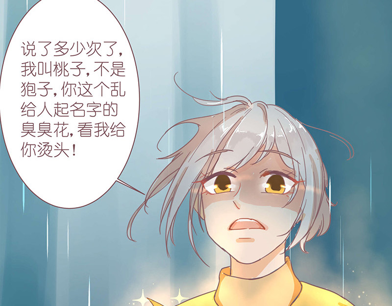 神明的仔（光遇同人） 第2章 我才不需要师傅 第11页