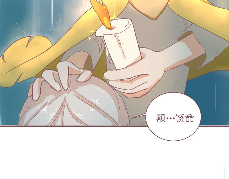 神明的仔（光遇同人） 第2章 我才不需要师傅 第12页