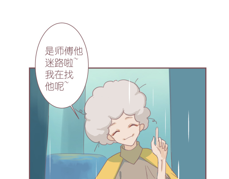 神明的仔（光遇同人） 第2章 我才不需要师傅 第15页