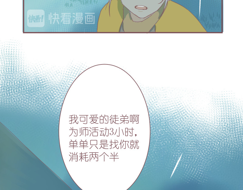 神明的仔（光遇同人） 第2章 我才不需要师傅 第18页