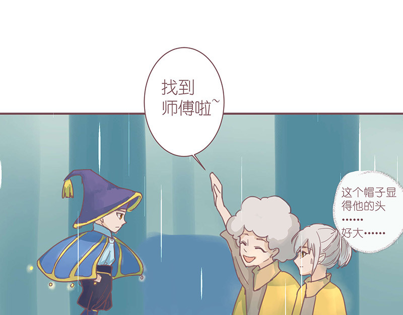 神明的仔（光遇同人） 第2章 我才不需要师傅 第22页