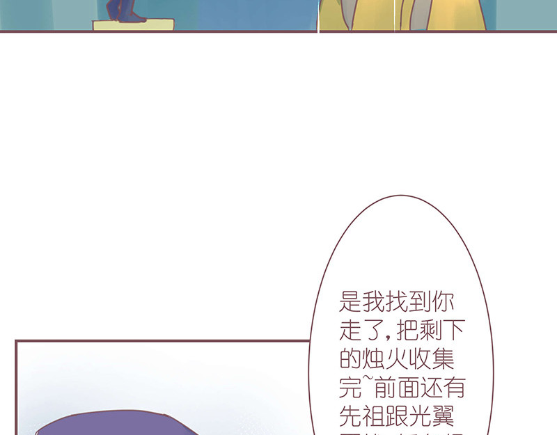 神明的仔（光遇同人） 第2章 我才不需要师傅 第23页