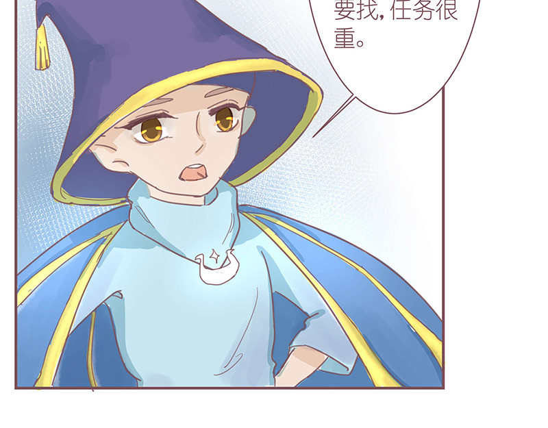 神明的仔（光遇同人） 第2章 我才不需要师傅 第24页