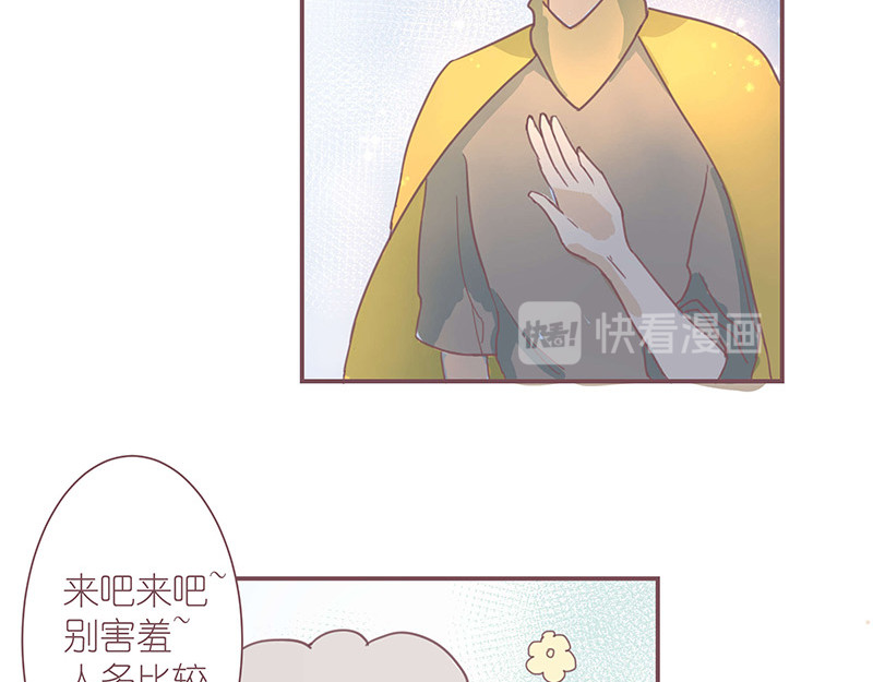 神明的仔（光遇同人） 第2章 我才不需要师傅 第30页
