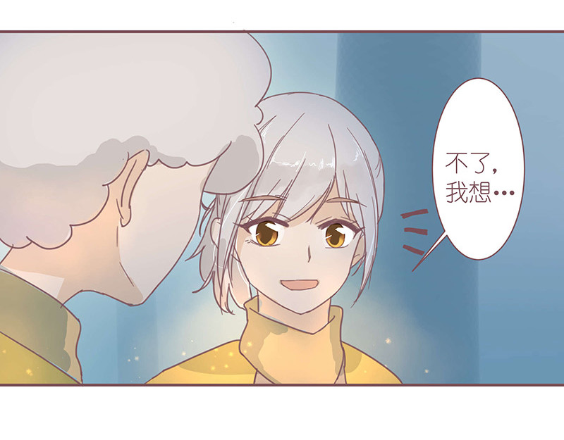 神明的仔（光遇同人） 第2章 我才不需要师傅 第32页