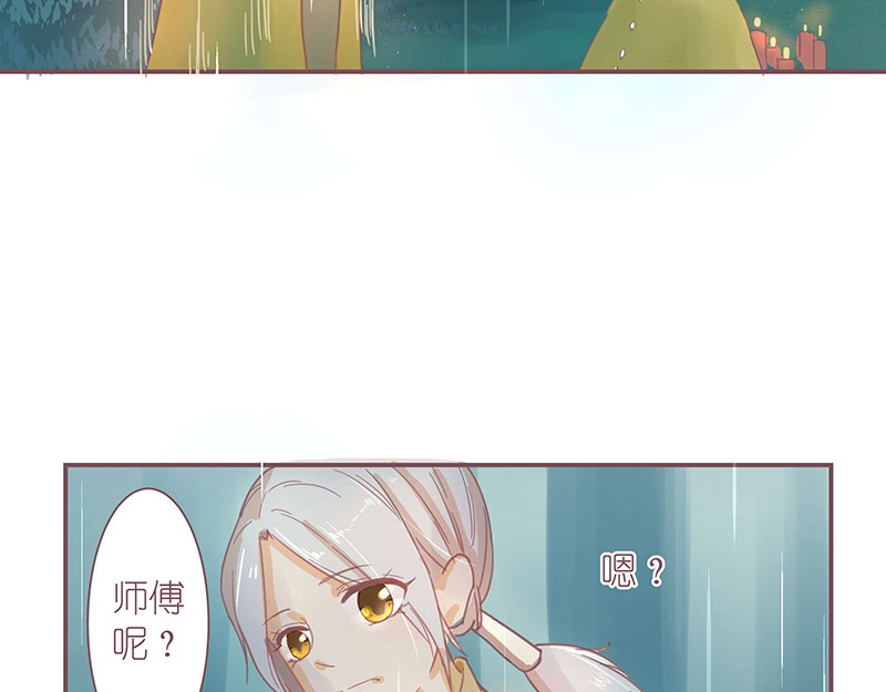 神明的仔（光遇同人） 第2章 我才不需要师傅 第5页
