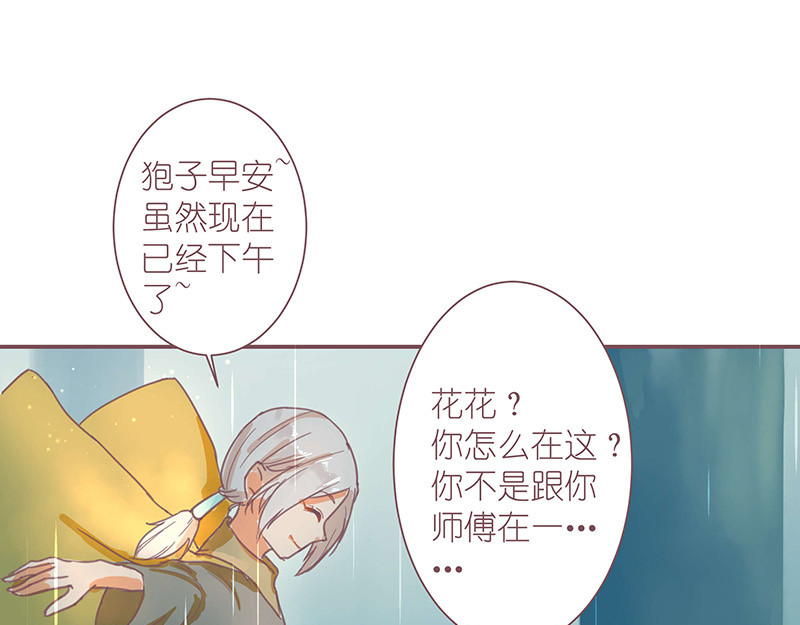 神明的仔（光遇同人） 第2章 我才不需要师傅 第8页