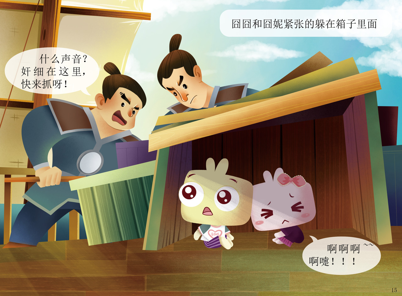 JONJON囧囧海丝奇游记 扬帆起航——走进海丝 第14页