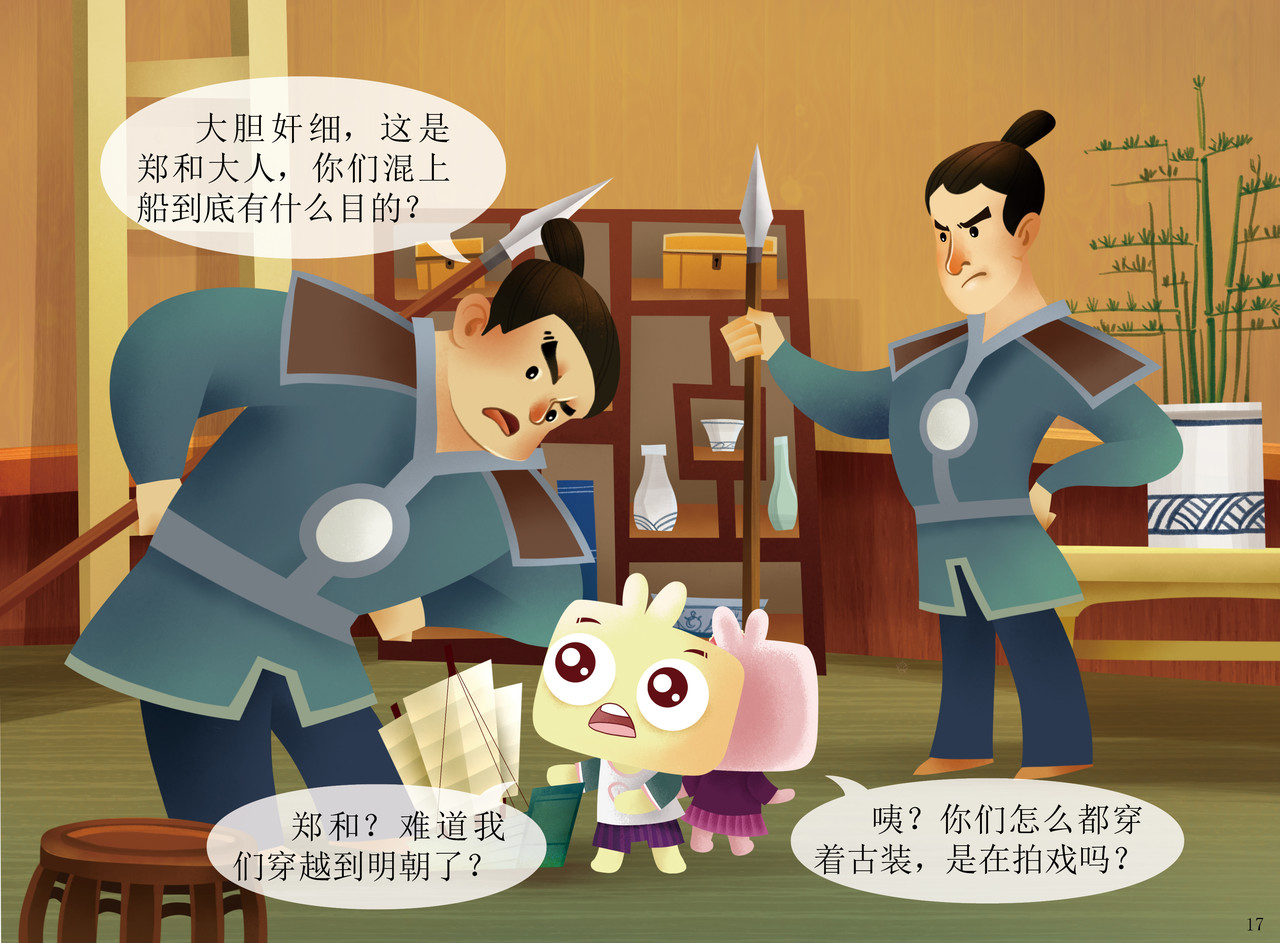 JONJON囧囧海丝奇游记 扬帆起航——走进海丝 第16页
