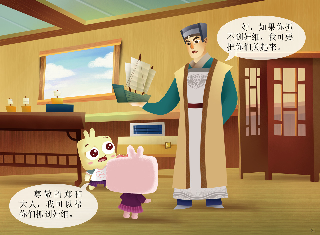 JONJON囧囧海丝奇游记 扬帆起航——走进海丝 第20页