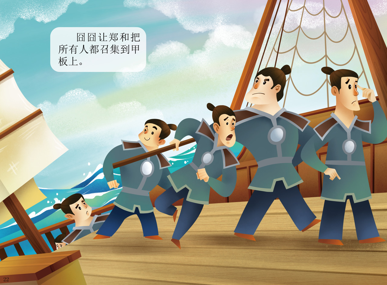 JONJON囧囧海丝奇游记 扬帆起航——走进海丝 第21页