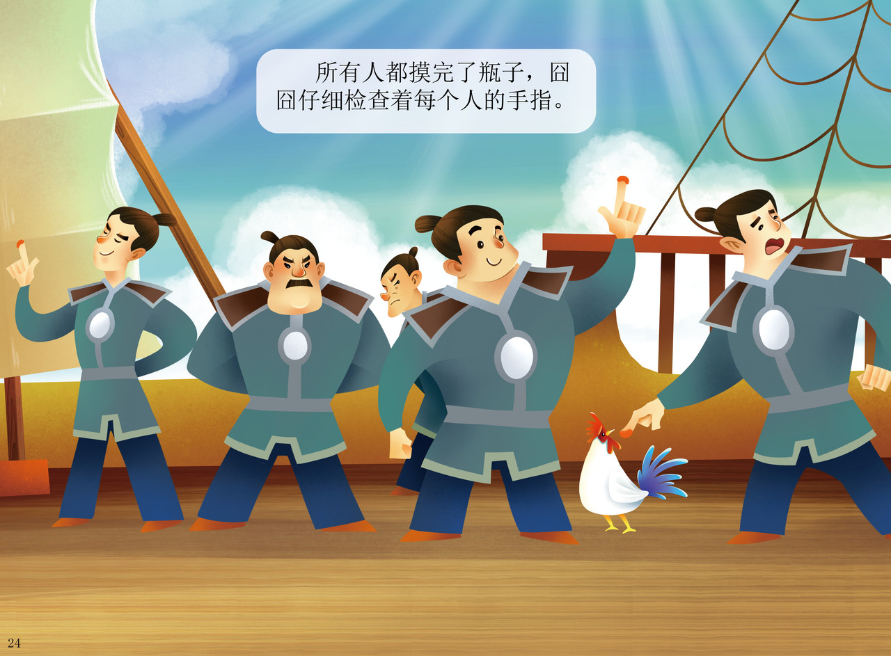 JONJON囧囧海丝奇游记 扬帆起航——走进海丝 第23页