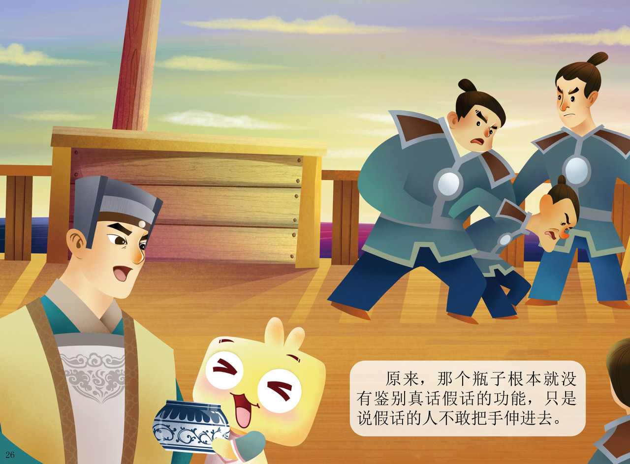 JONJON囧囧海丝奇游记 扬帆起航——走进海丝 第25页