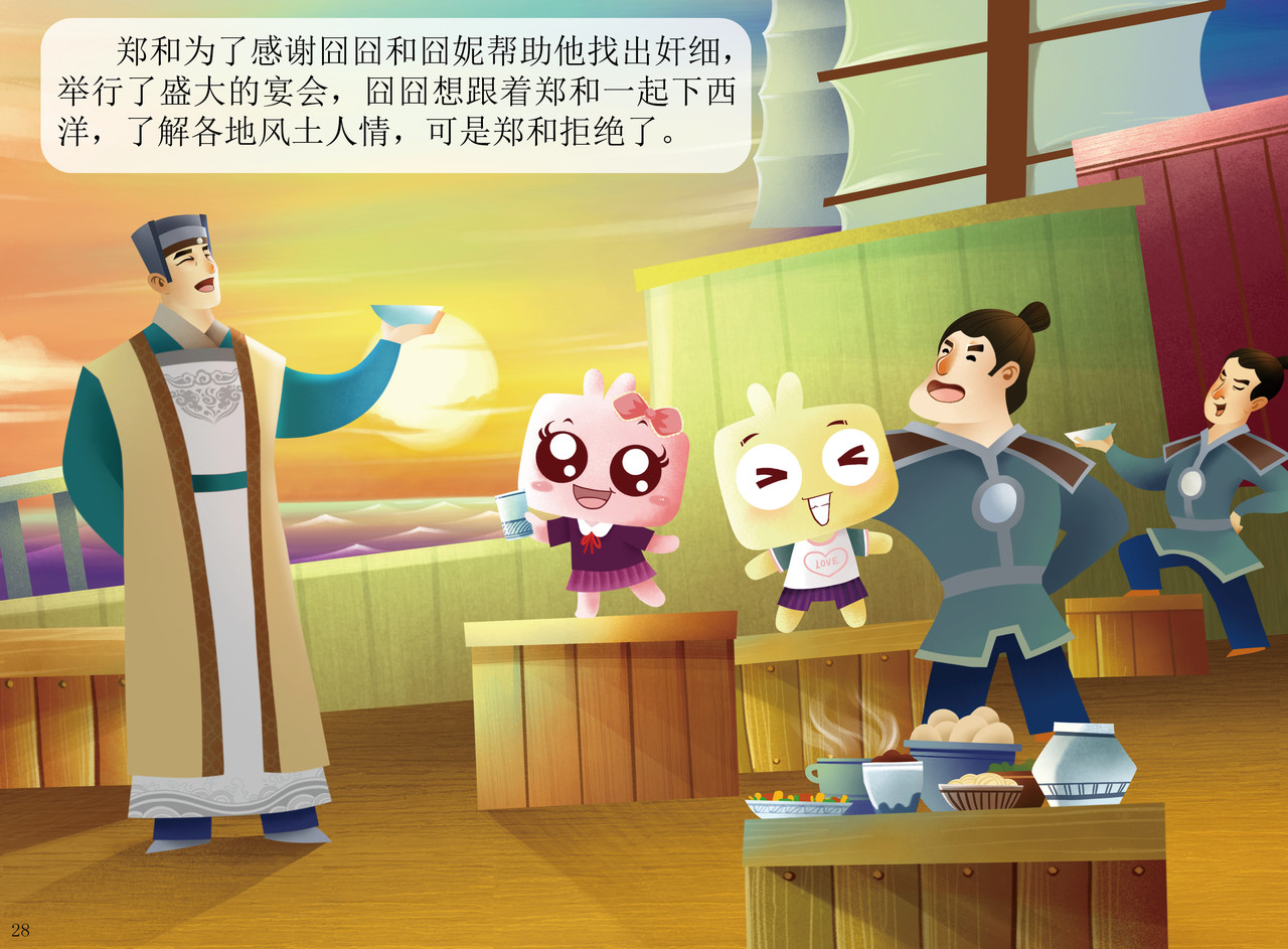 JONJON囧囧海丝奇游记 扬帆起航——走进海丝 第27页