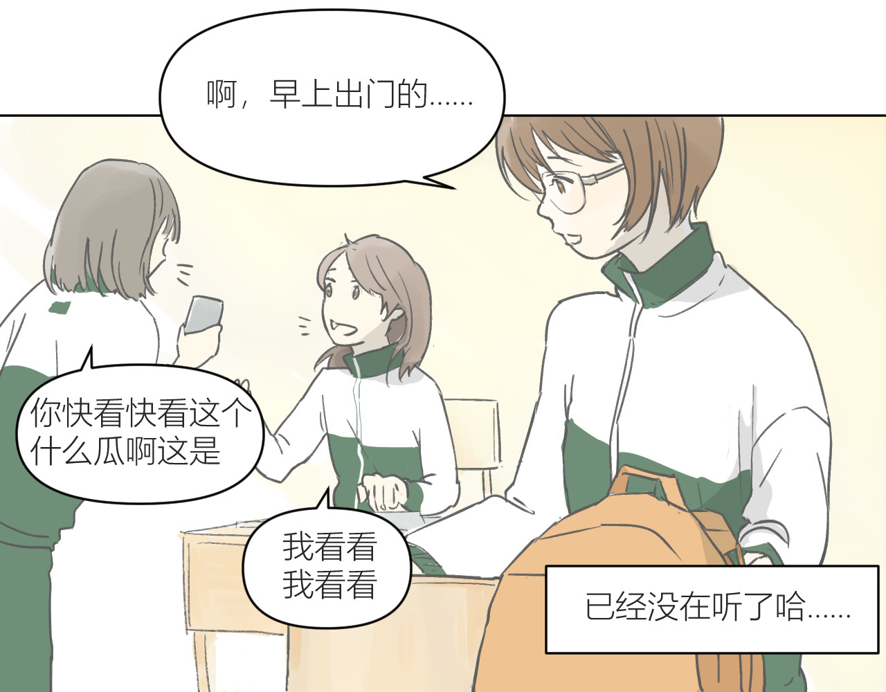 101颗柠檬薄荷糖 眼镜（1） 第14页