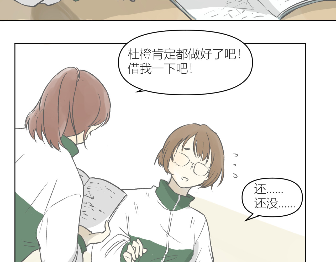 101颗柠檬薄荷糖 眼镜（1） 第29页