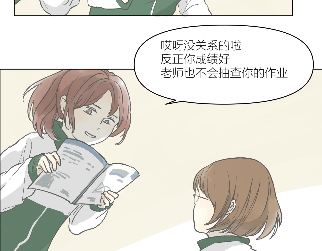 101颗柠檬薄荷糖 眼镜（1） 第30页