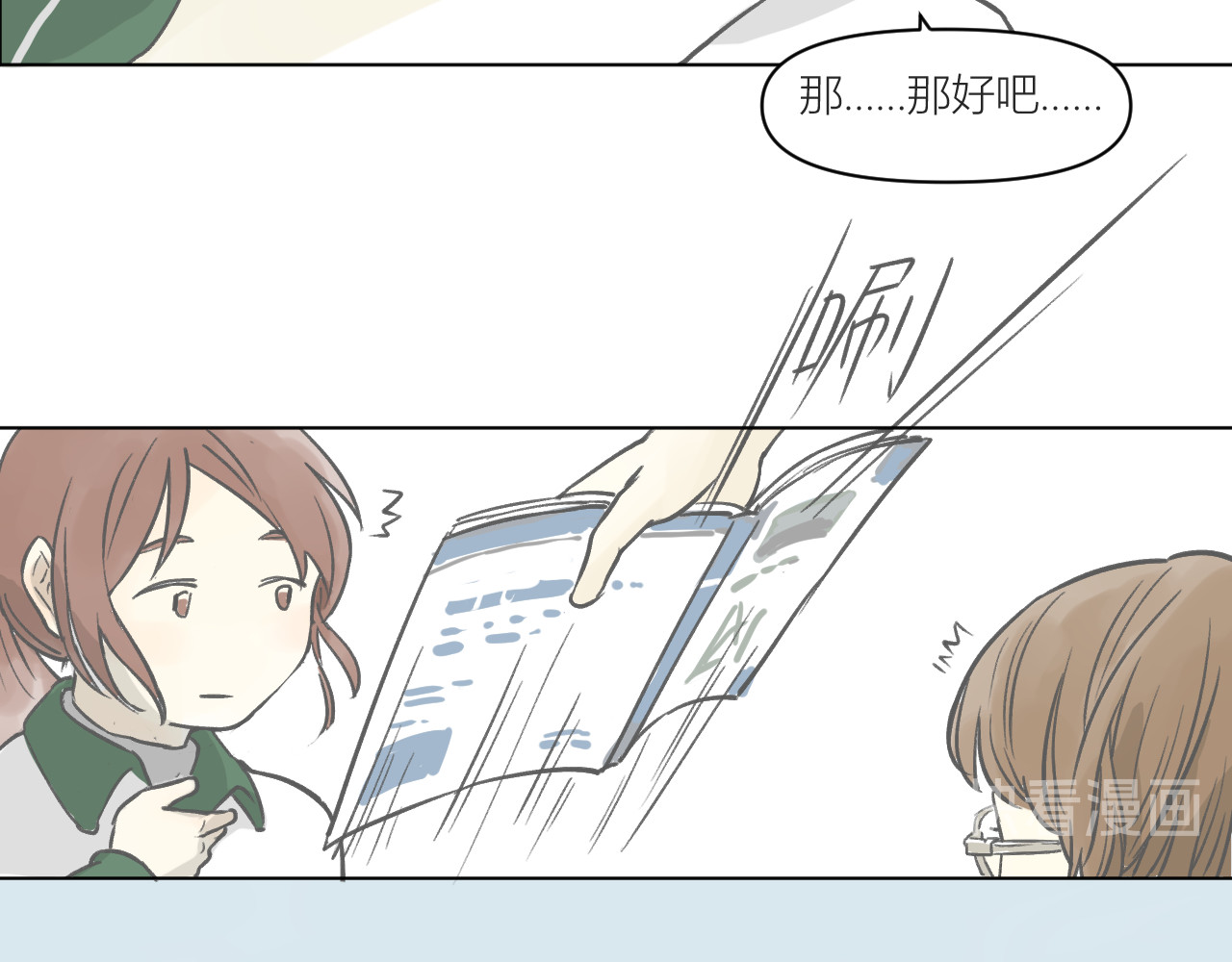 101颗柠檬薄荷糖 眼镜（1） 第31页