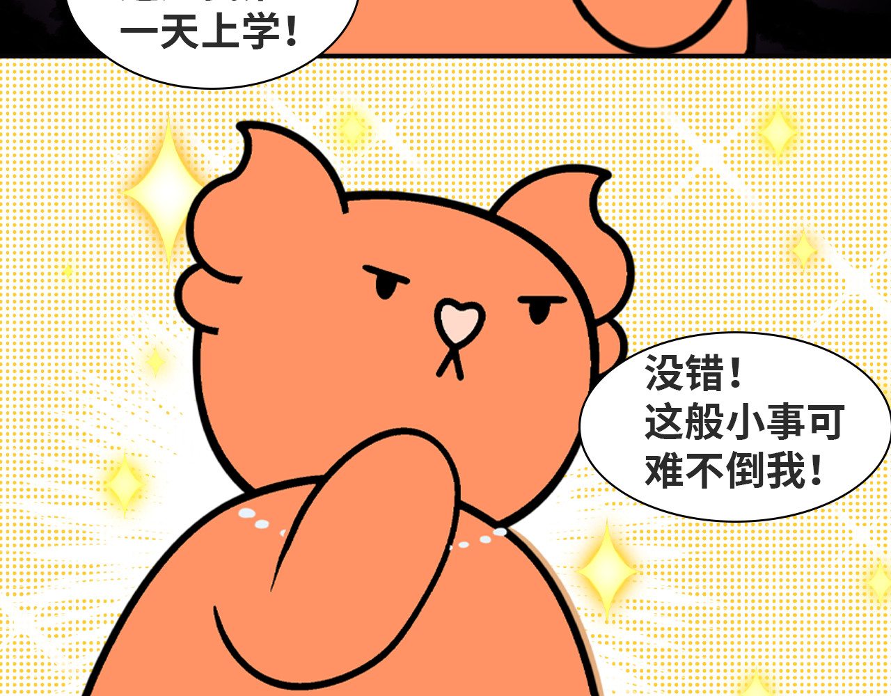 LUPOLUPO 金吉尔解决尴尬（上） 第20页