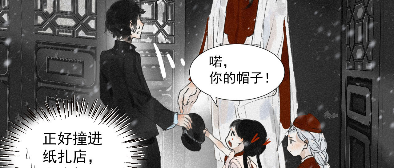 断纸 二·意外之人 第2页