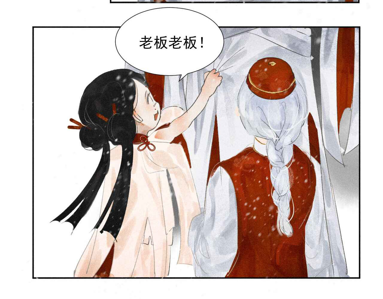 断纸 二·意外之人 第13页