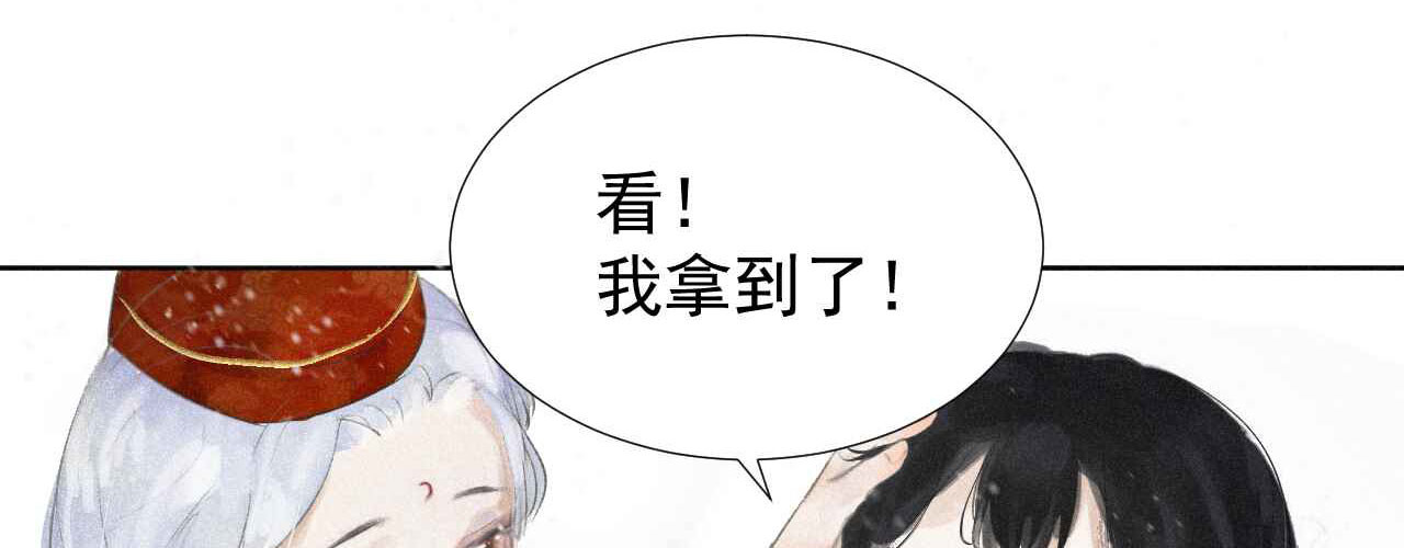 断纸 二·意外之人 第14页