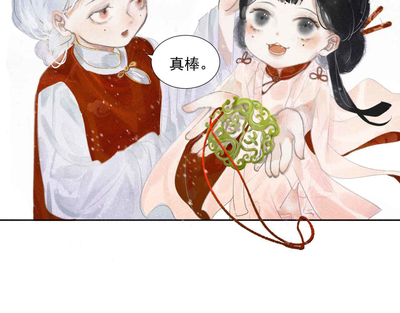 断纸 二·意外之人 第15页
