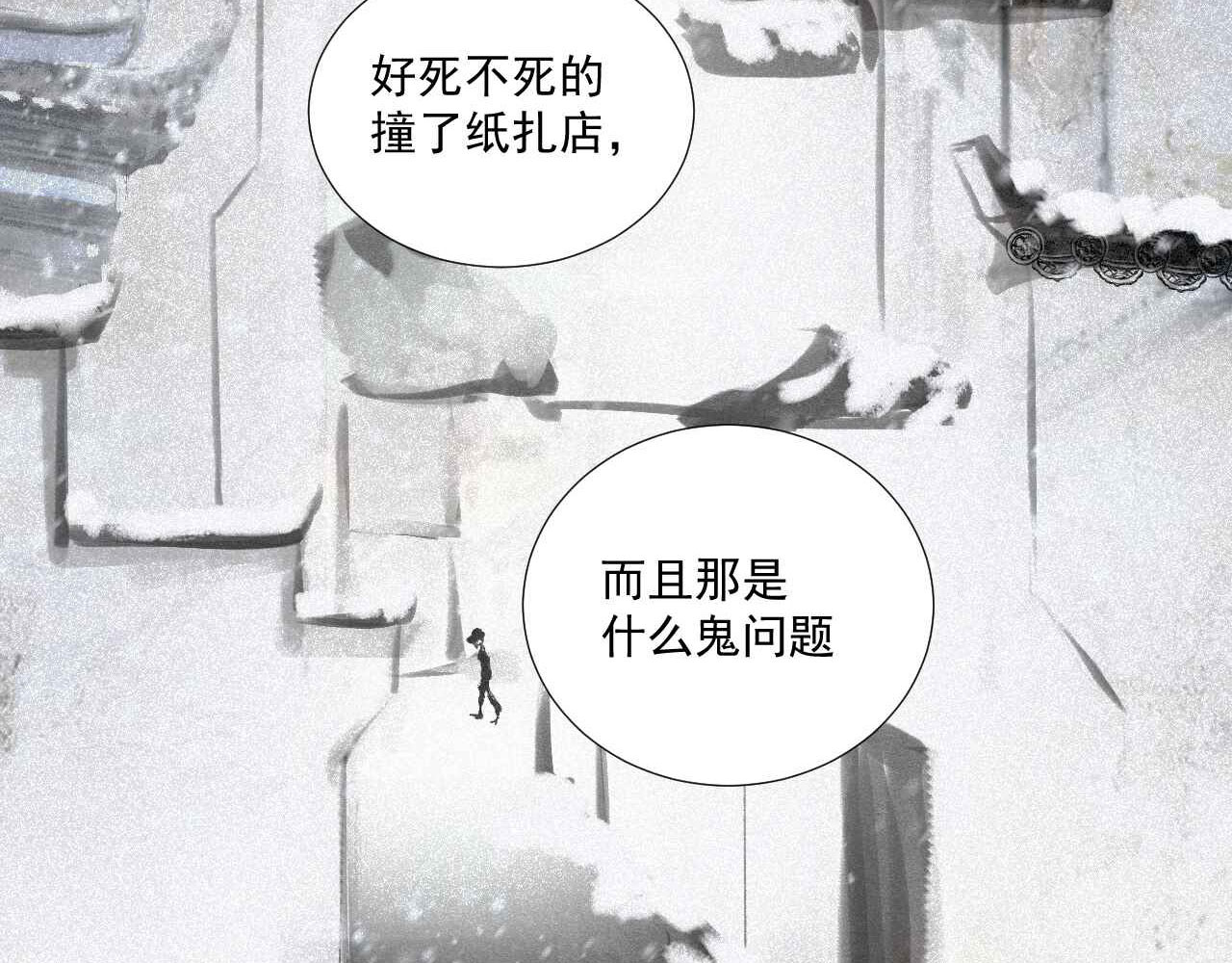 断纸 二·意外之人 第19页