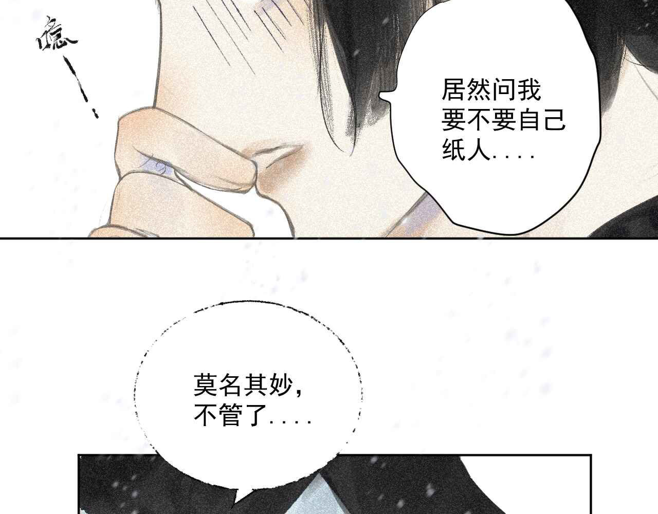 断纸 二·意外之人 第22页