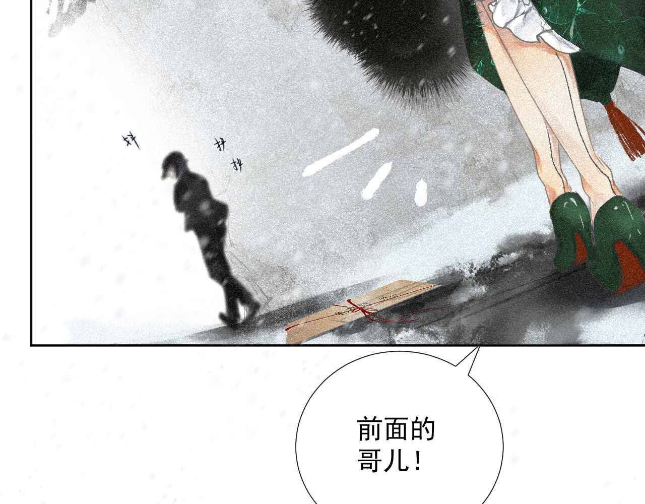 断纸 二·意外之人 第25页