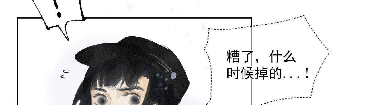 断纸 二·意外之人 第29页