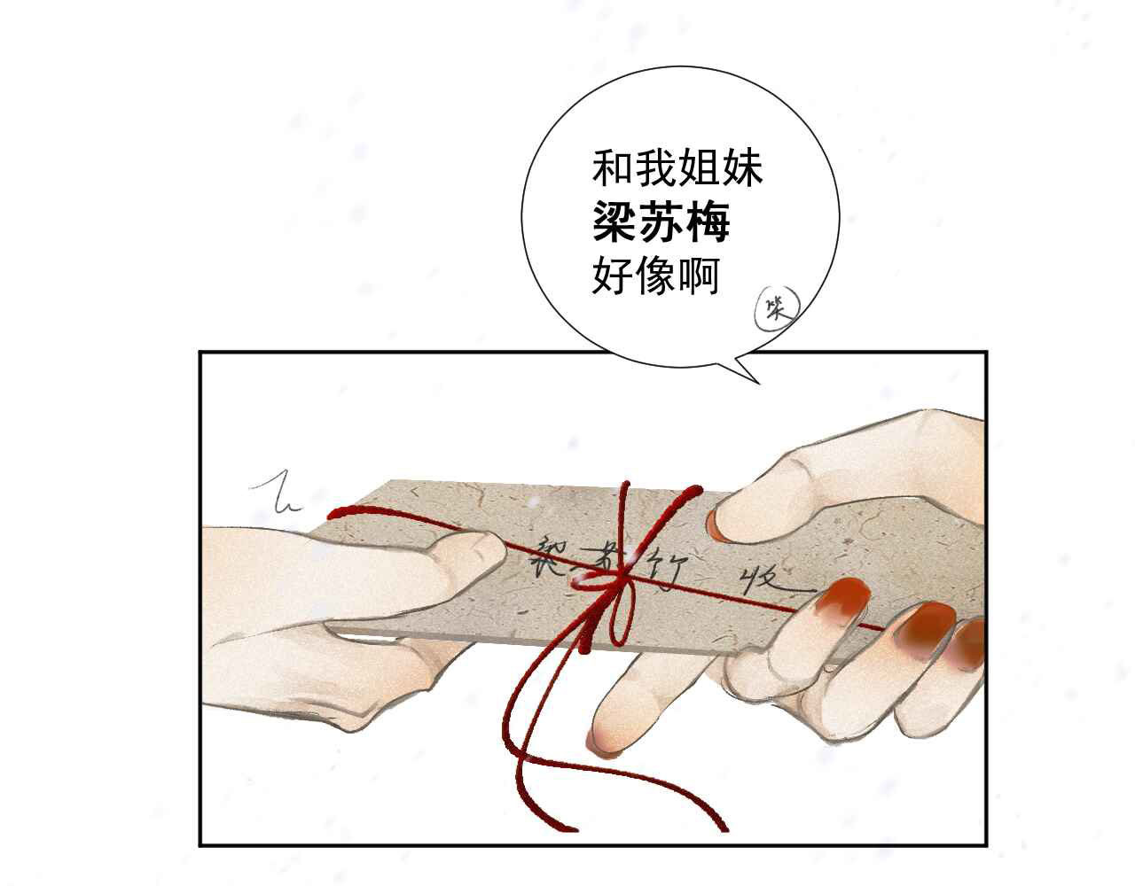 断纸 二·意外之人 第33页
