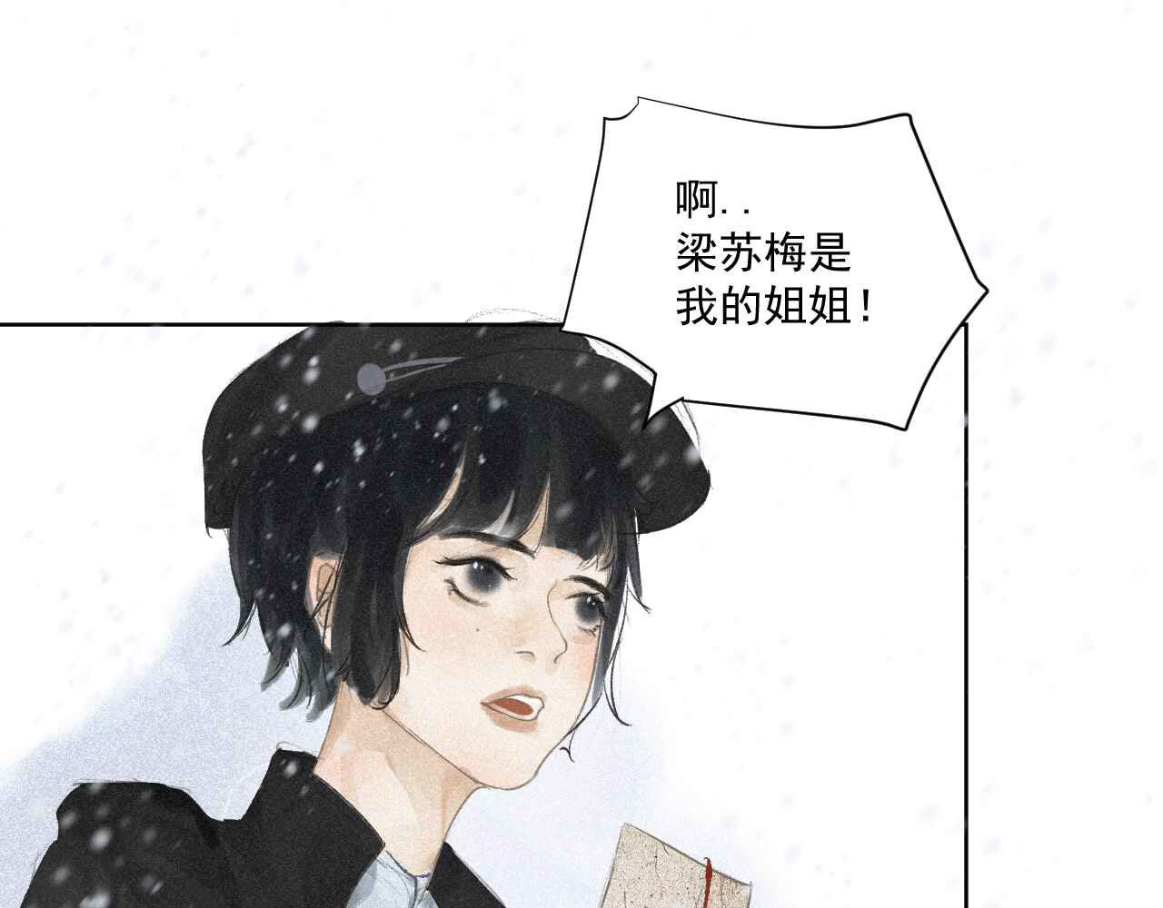 断纸 二·意外之人 第34页