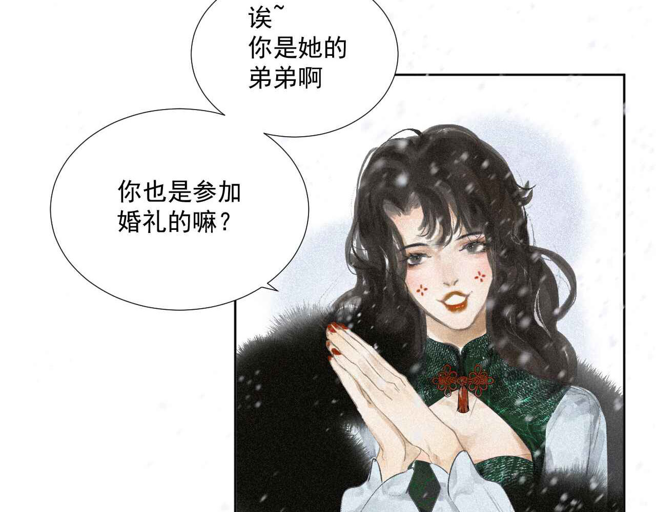 断纸 二·意外之人 第36页