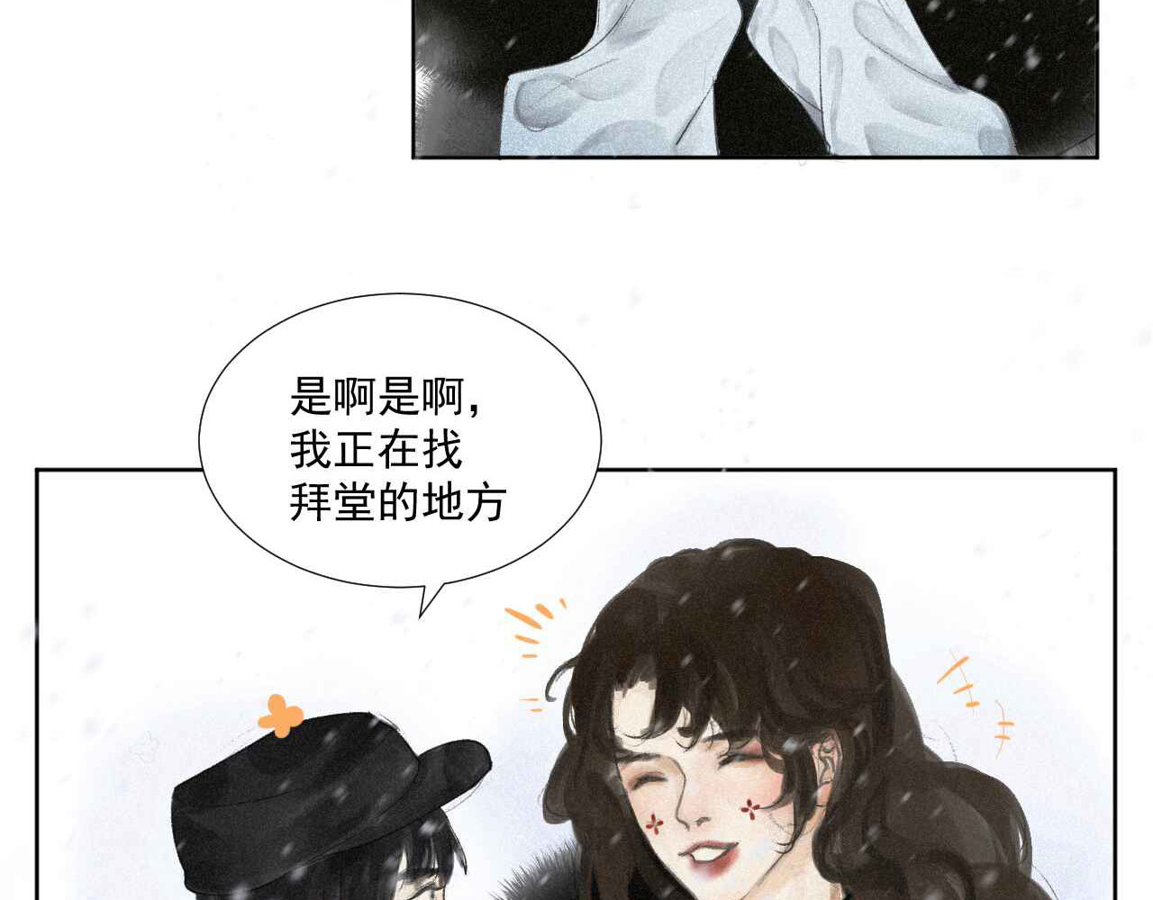 断纸 二·意外之人 第37页