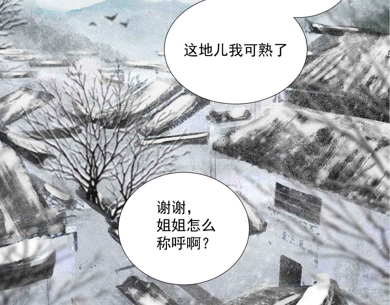 断纸 二·意外之人 第39页
