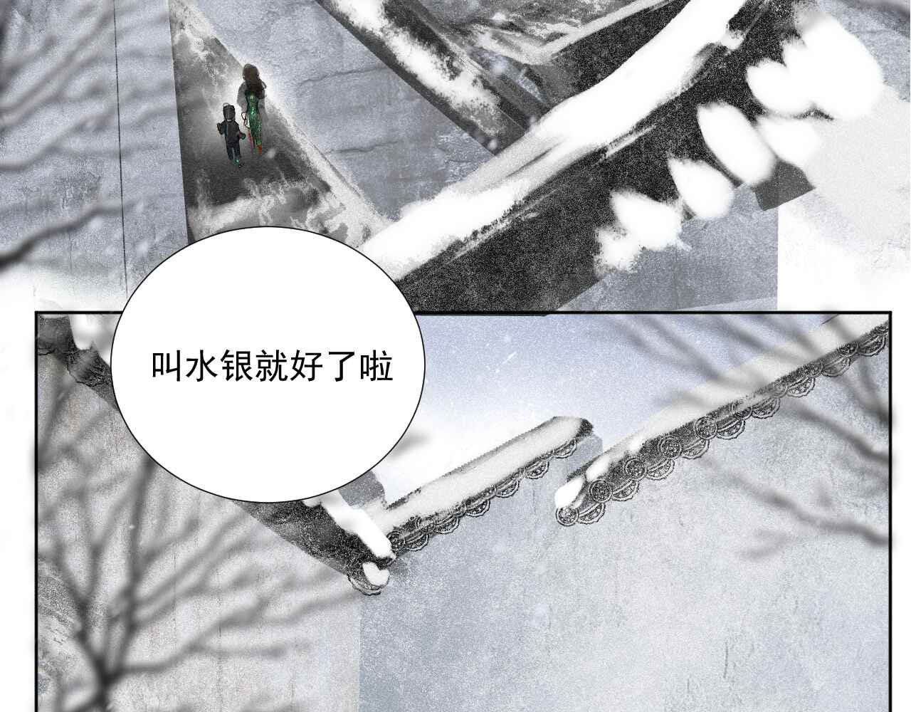 断纸 二·意外之人 第40页