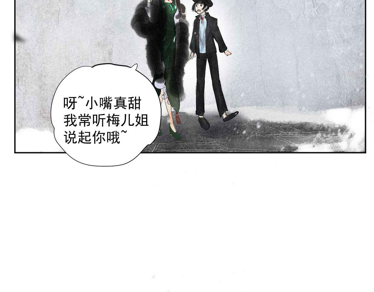 断纸 二·意外之人 第42页