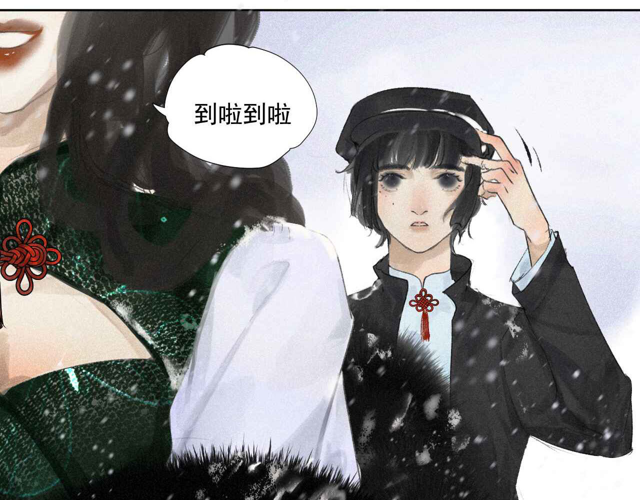 断纸 二·意外之人 第43页