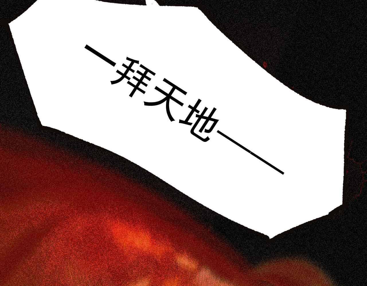 断纸 二·意外之人 第53页