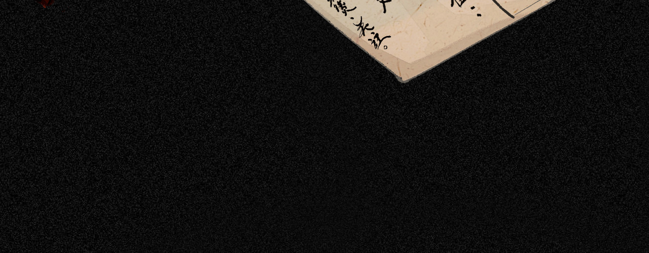 断纸 二·意外之人 第63页