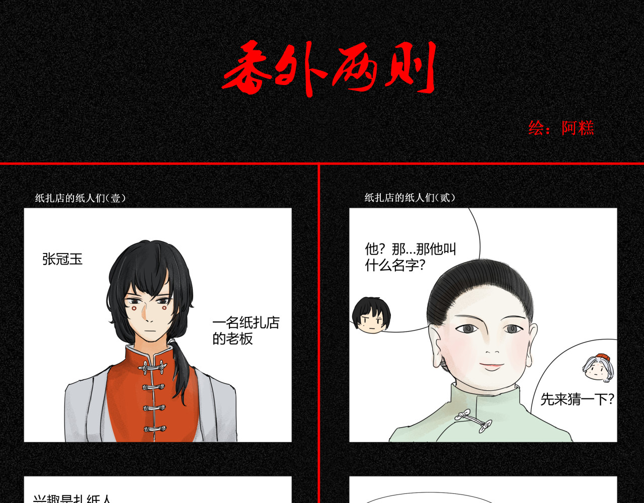 断纸 二·意外之人 第66页