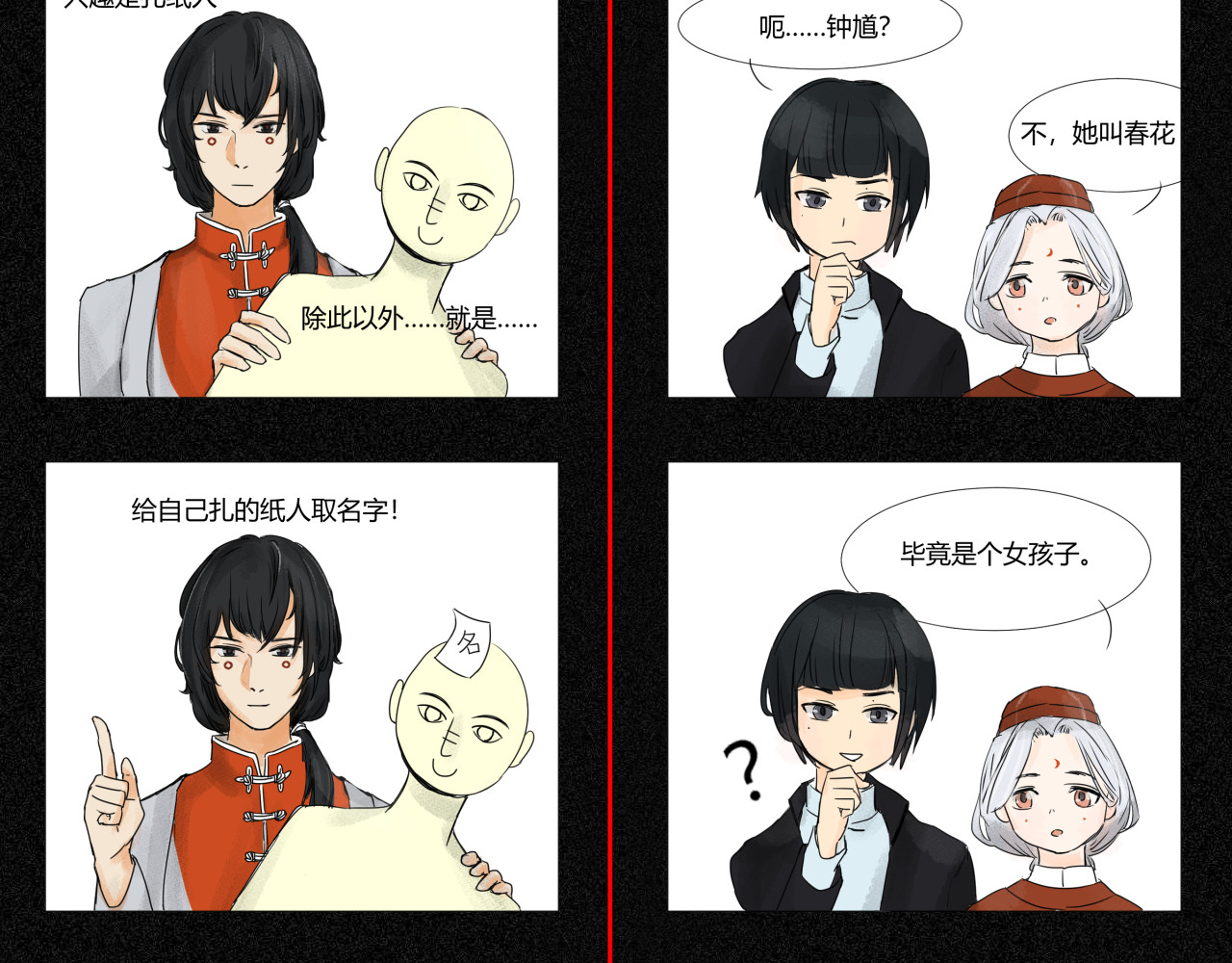 断纸 二·意外之人 第67页