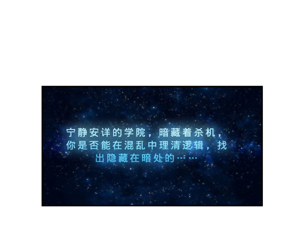 穿到推理游戏里，破案全靠NPC 珍爱生命，远离渣游 第14页