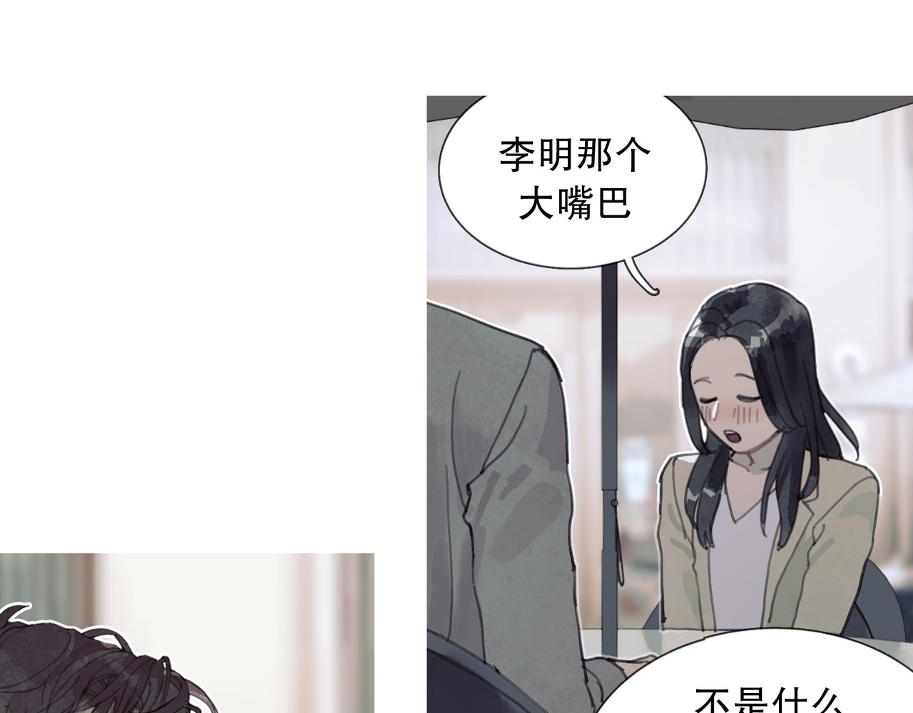 蜘蛛丝 第4话 跟踪 第23页