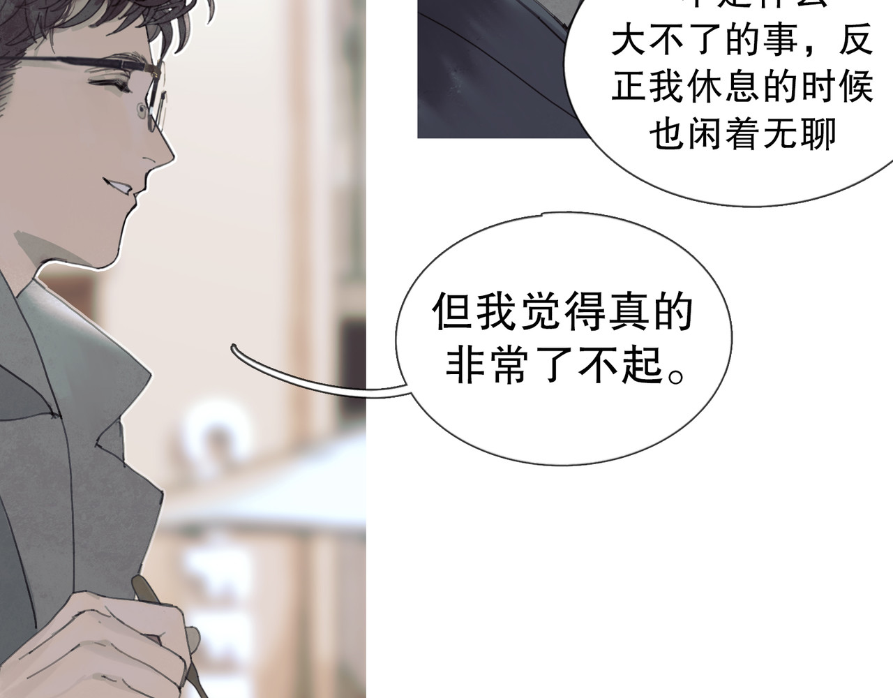 蜘蛛丝 第4话 跟踪 第24页