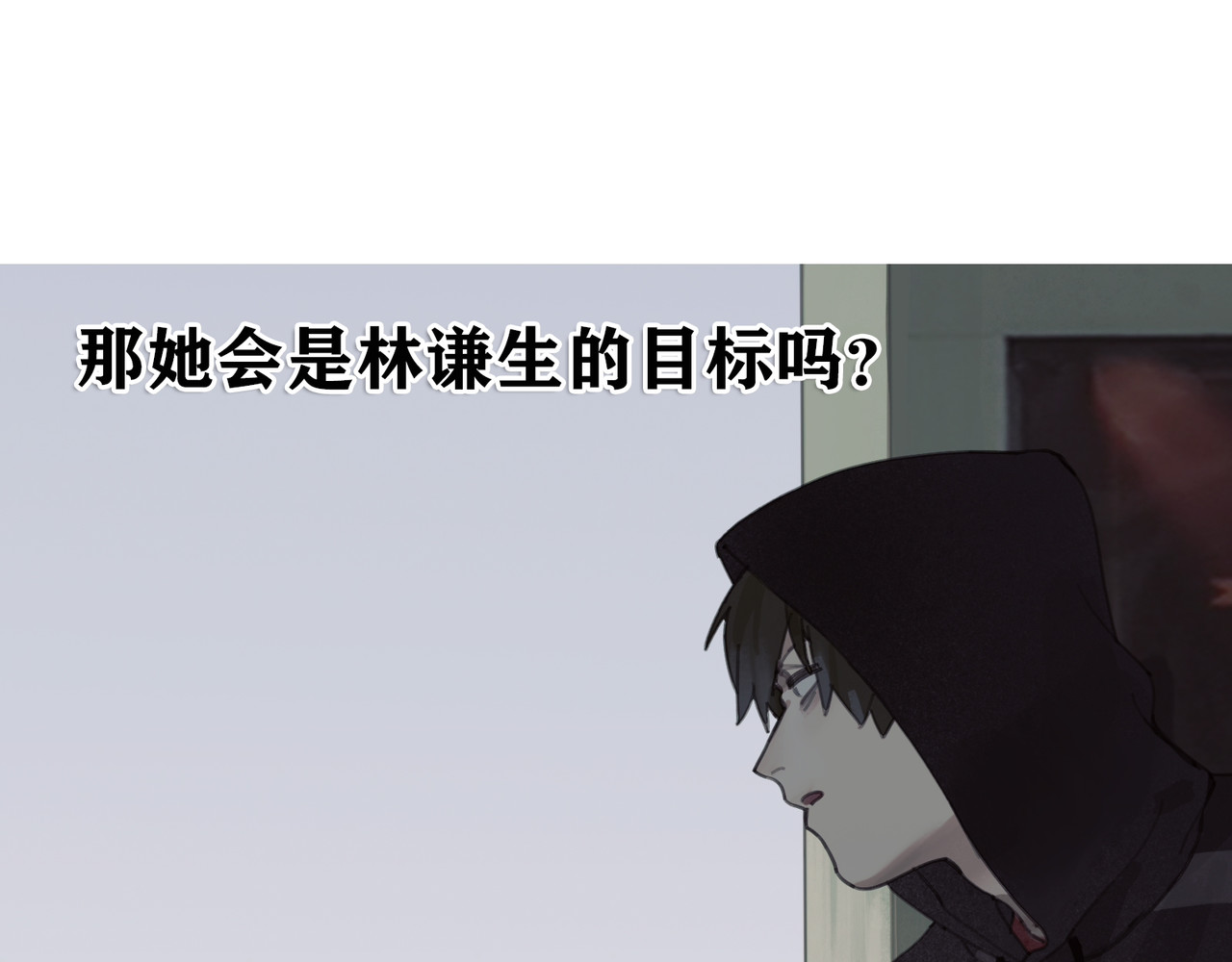 蜘蛛丝 第4话 跟踪 第32页