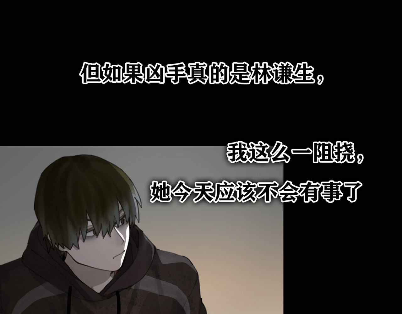 蜘蛛丝 第4话 跟踪 第65页