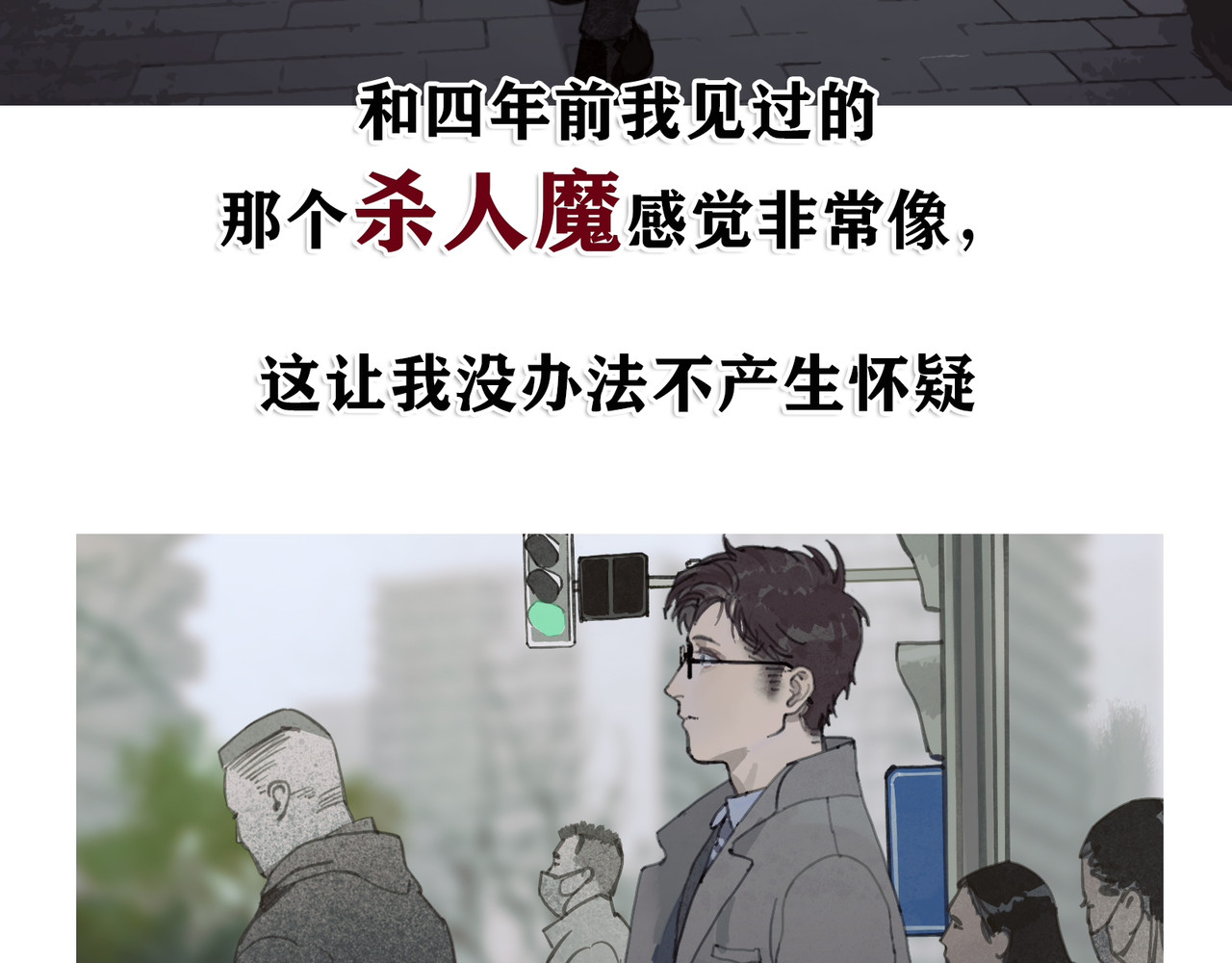 蜘蛛丝 第4话 跟踪 第8页