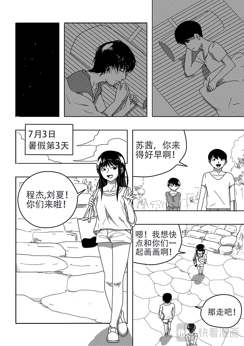 永远留在夏天的你 第六话 谢谢 第2页